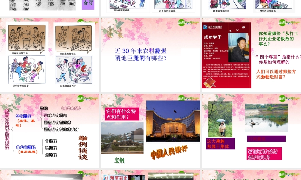 九年级思想品德 第2课第1站(打开财富之门)课件 北师大版 课件