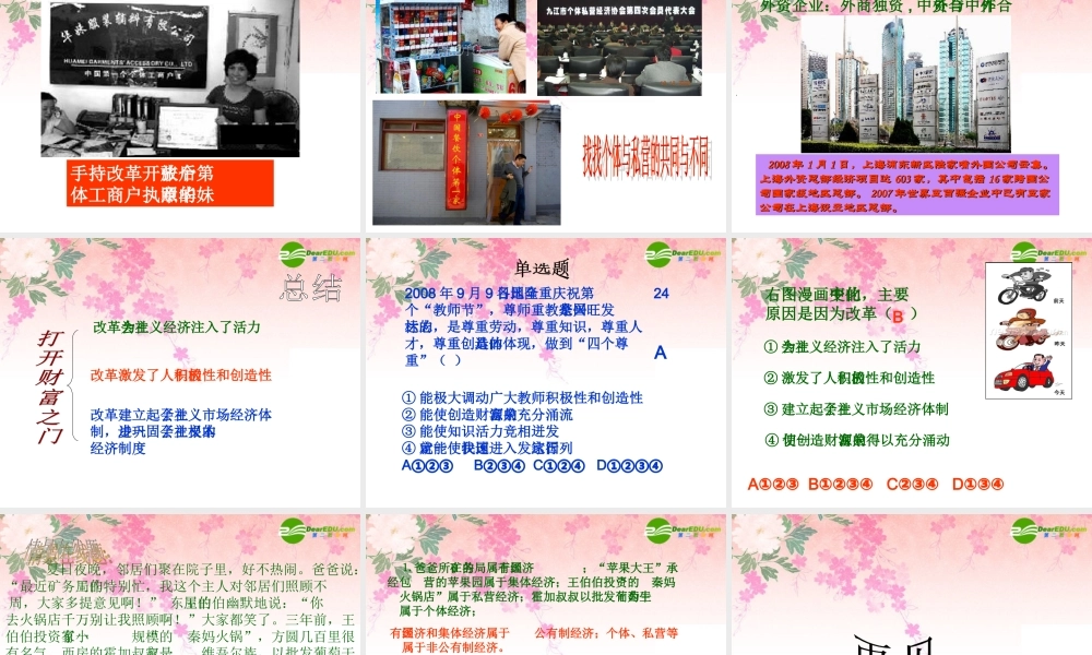 九年级思想品德 第2课第1站(打开财富之门)课件 北师大版 课件