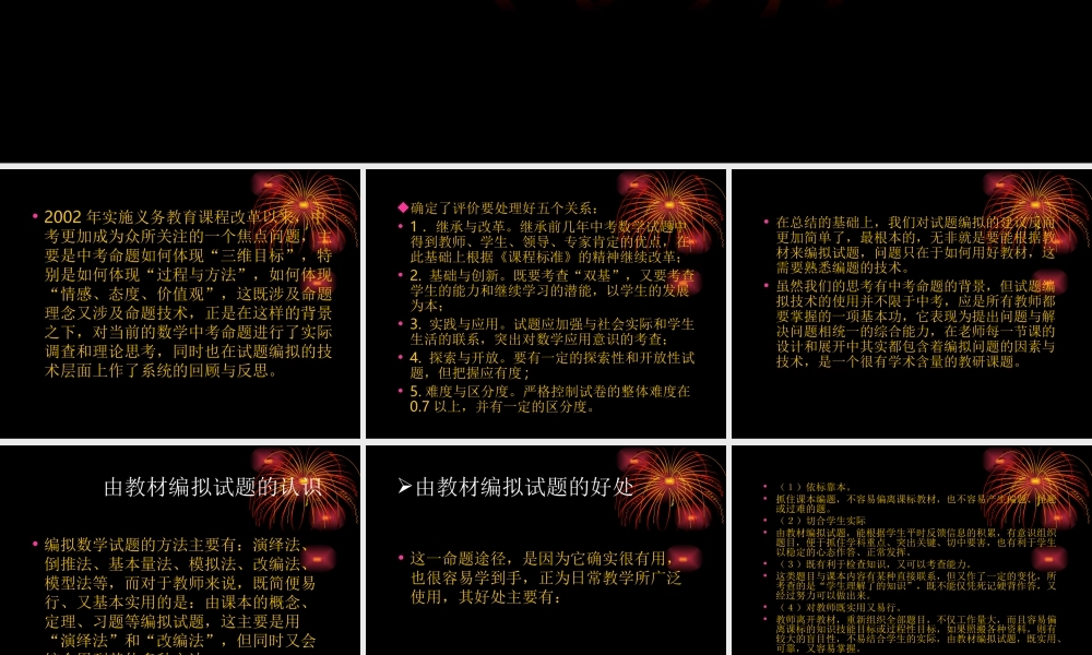 九年级数学新课程命题的技术与方法课件