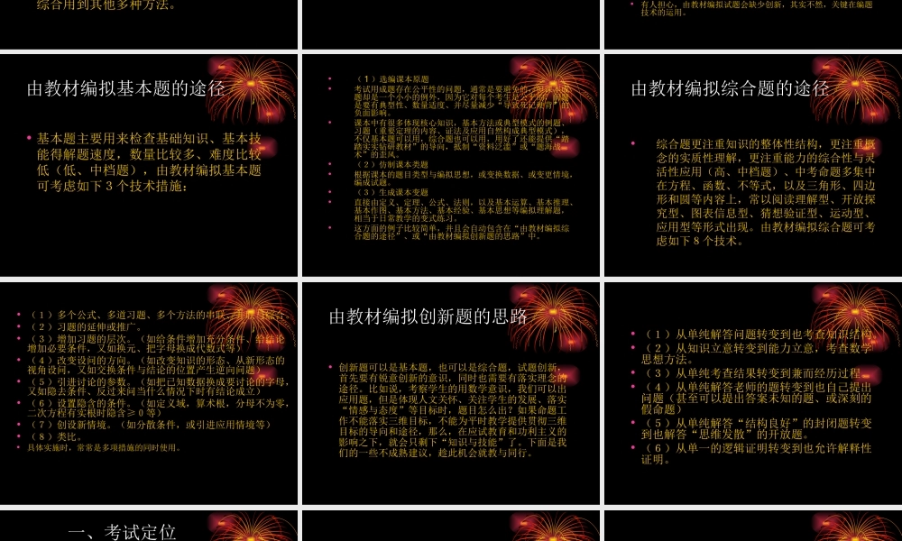 九年级数学新课程命题的技术与方法课件