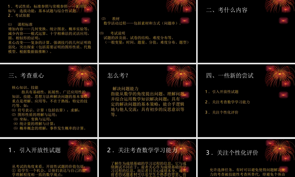 九年级数学新课程命题的技术与方法课件