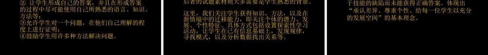 九年级数学新课程命题的技术与方法课件