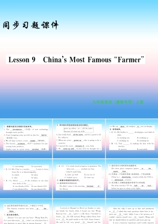 九年级英语上册 Unit 2 Great People Lesson 9 China s Most Famous Farmer 习题课件 (新版)冀教版 课件