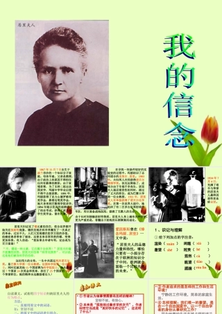 八年级语文下册 (我的信念)教学课件 河大版 课件