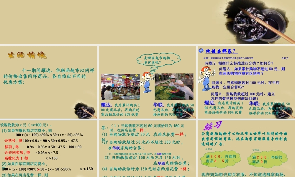 七年级数学下册 9.2 实际问题与一元一次不等式(第1课时)课件 人教新课标版 课件