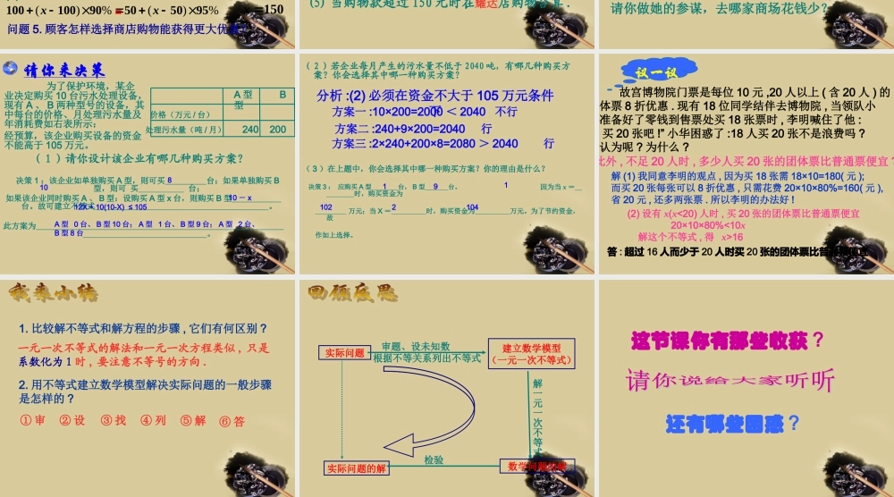 七年级数学下册 9.2 实际问题与一元一次不等式(第1课时)课件 人教新课标版 课件