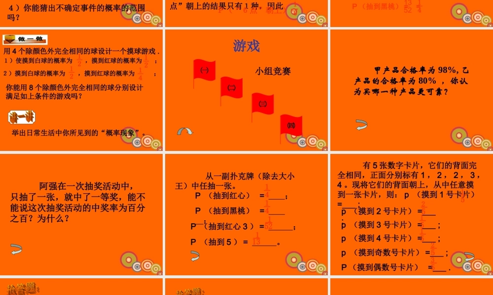 七年级数学下册 4.2 摸到红球的概率课件 北师大版 课件