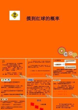 七年级数学下册 4.2 摸到红球的概率课件 北师大版 课件