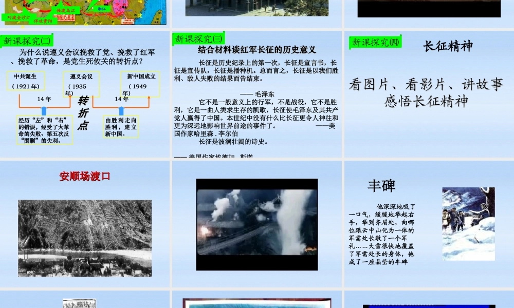 八年级历史上册 第13课(红军不怕远征难)课件 人教新课标版 课件