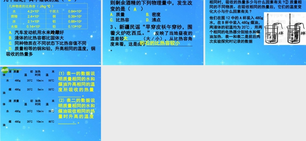 九年级物理 163 比热容课件 人教新课标版 课件