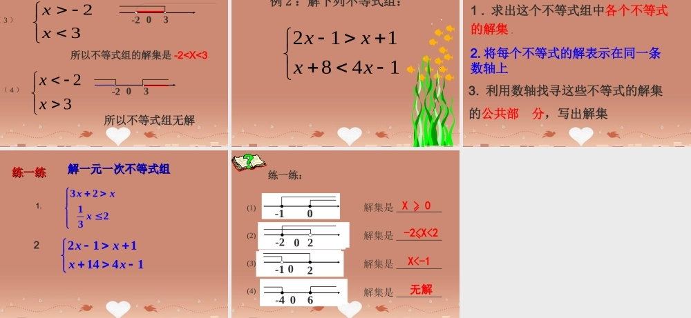 中学七年级数学下册 9.3 一元一次不等式组课件 (新版)新人教版 课件