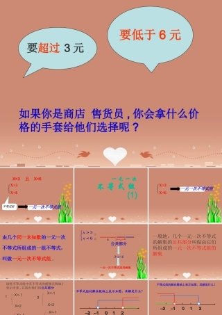 中学七年级数学下册 9.3 一元一次不等式组课件 (新版)新人教版 课件