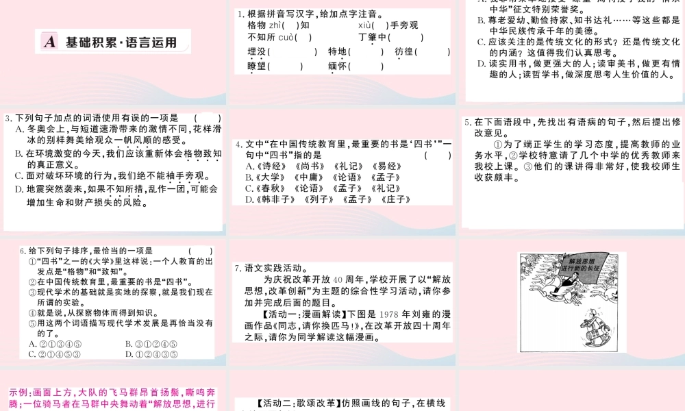 八年级语文下册 第四单元 14应有格物致知精神习题课件 新人教版 课件
