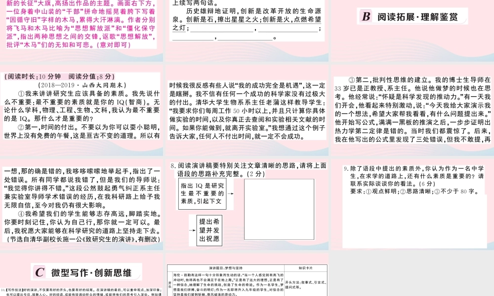 八年级语文下册 第四单元 14应有格物致知精神习题课件 新人教版 课件