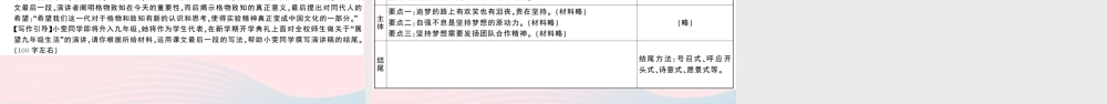 八年级语文下册 第四单元 14应有格物致知精神习题课件 新人教版 课件