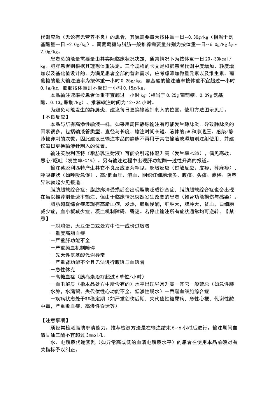脂肪乳氨基酸葡萄糖注射液说明书卡文_第3页