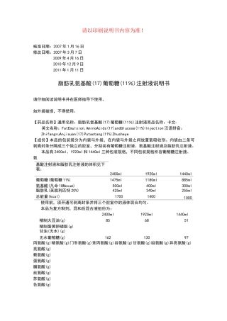 脂肪乳氨基酸葡萄糖注射液说明书卡文