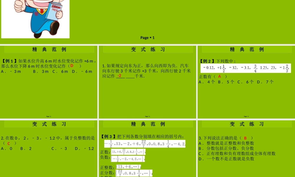 七年级数学上册 第二章 有理数及其运算 第1课时 有理数(学案本)课件 (新版)北师大版 课件-2