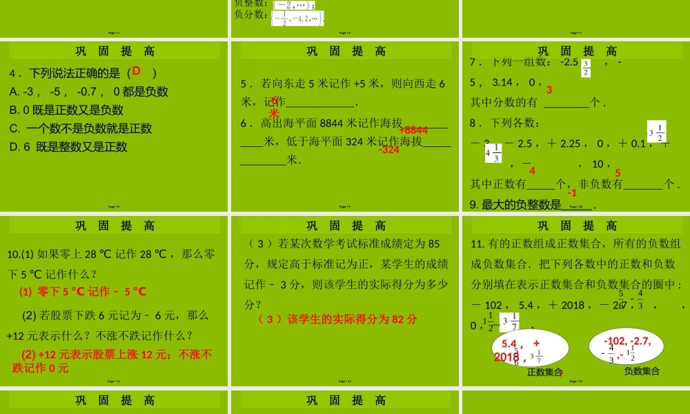 七年级数学上册 第二章 有理数及其运算 第1课时 有理数(学案本)课件 (新版)北师大版 课件-2