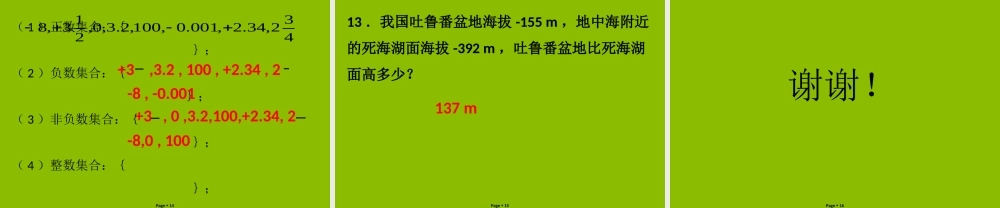 七年级数学上册 第二章 有理数及其运算 第1课时 有理数(学案本)课件 (新版)北师大版 课件-2