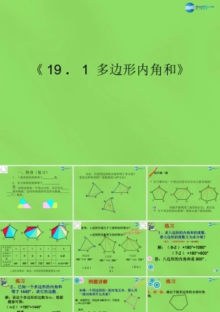 八年级数学下册(19.1 多边形内角和)课件2 (新版)沪科版 课件