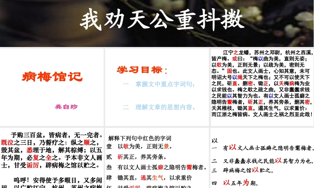 八年级语文下册 第六单元之(己亥杂诗)课件 新人教版 课件