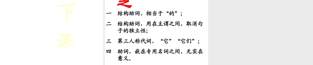 八年级语文下册 第六单元之(己亥杂诗)课件 新人教版 课件