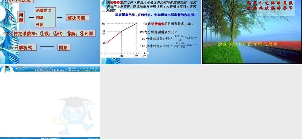 八年级数学上册 第六章(一次函数)复习课件 北师大版 课件