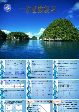 八年级数学上册 第六章(一次函数)复习课件 北师大版 课件