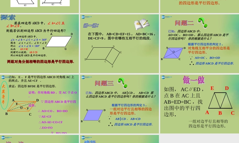 八年级数学下册(6.2 平行四边形的判定)课件1 (新版)北师大版 课件