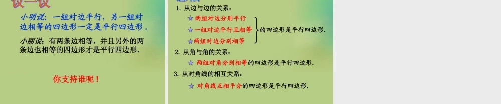 八年级数学下册(6.2 平行四边形的判定)课件1 (新版)北师大版 课件