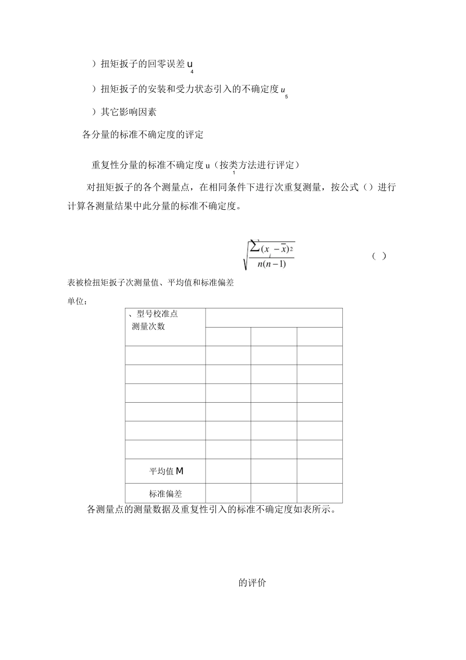 扭矩不确定度评定报告_第2页