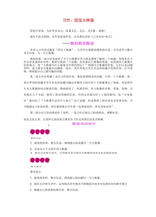 部编版语文三年级下册习作：国宝大熊猫教案与反思