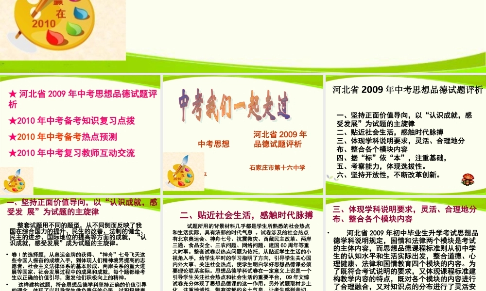 九年级政治中考试题评析课件-2