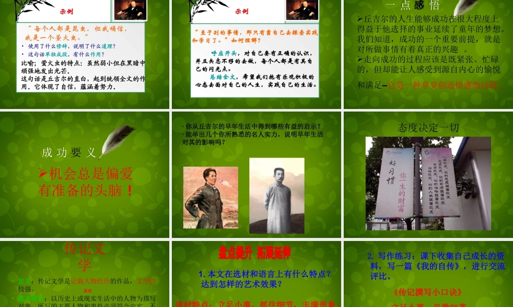 小学七年级语文上册 8 我的早年生活课件 (新版)新人教版 课件