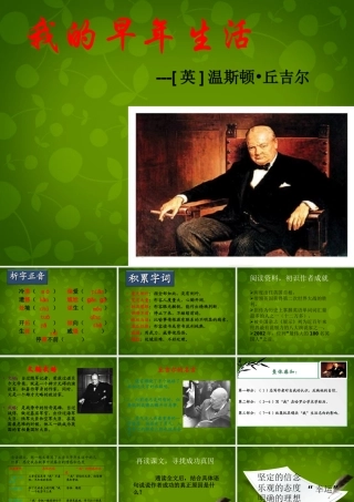 小学七年级语文上册 8 我的早年生活课件 (新版)新人教版 课件