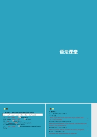 八年级英语上册 Unit 5 Do you want to watch a game show语法课堂课件 (新版)人教新目标版 课件