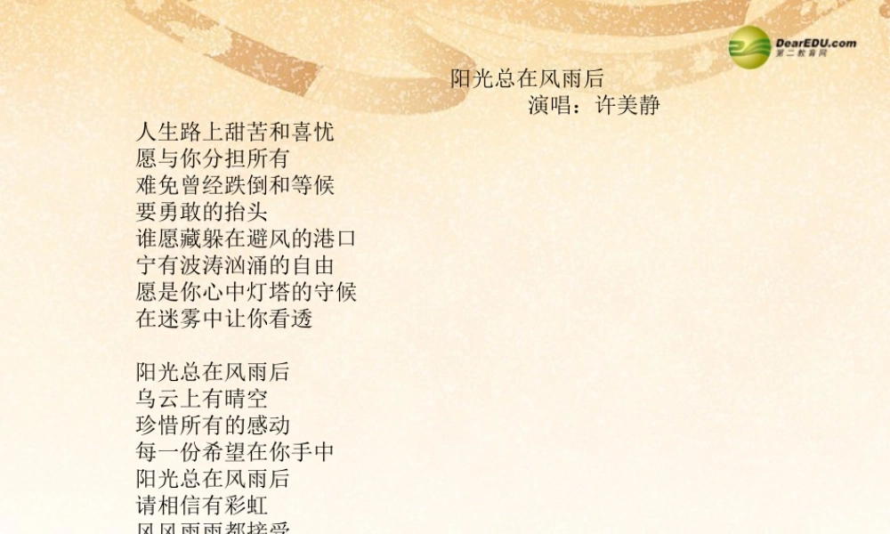 中学七年级语文上册(第13课 风雨)课件 (新版)新人教版 课件
