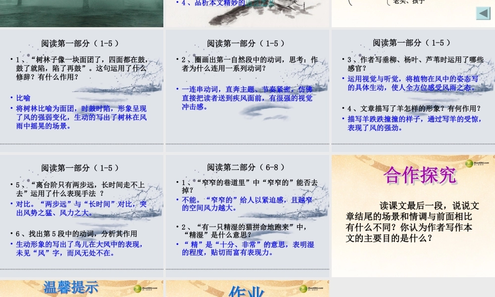 中学七年级语文上册(第13课 风雨)课件 (新版)新人教版 课件