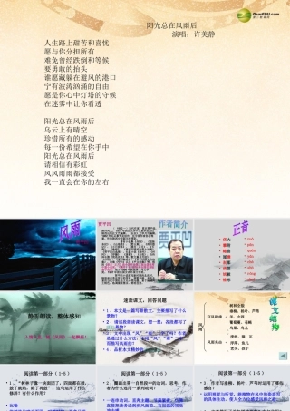 中学七年级语文上册(第13课 风雨)课件 (新版)新人教版 课件