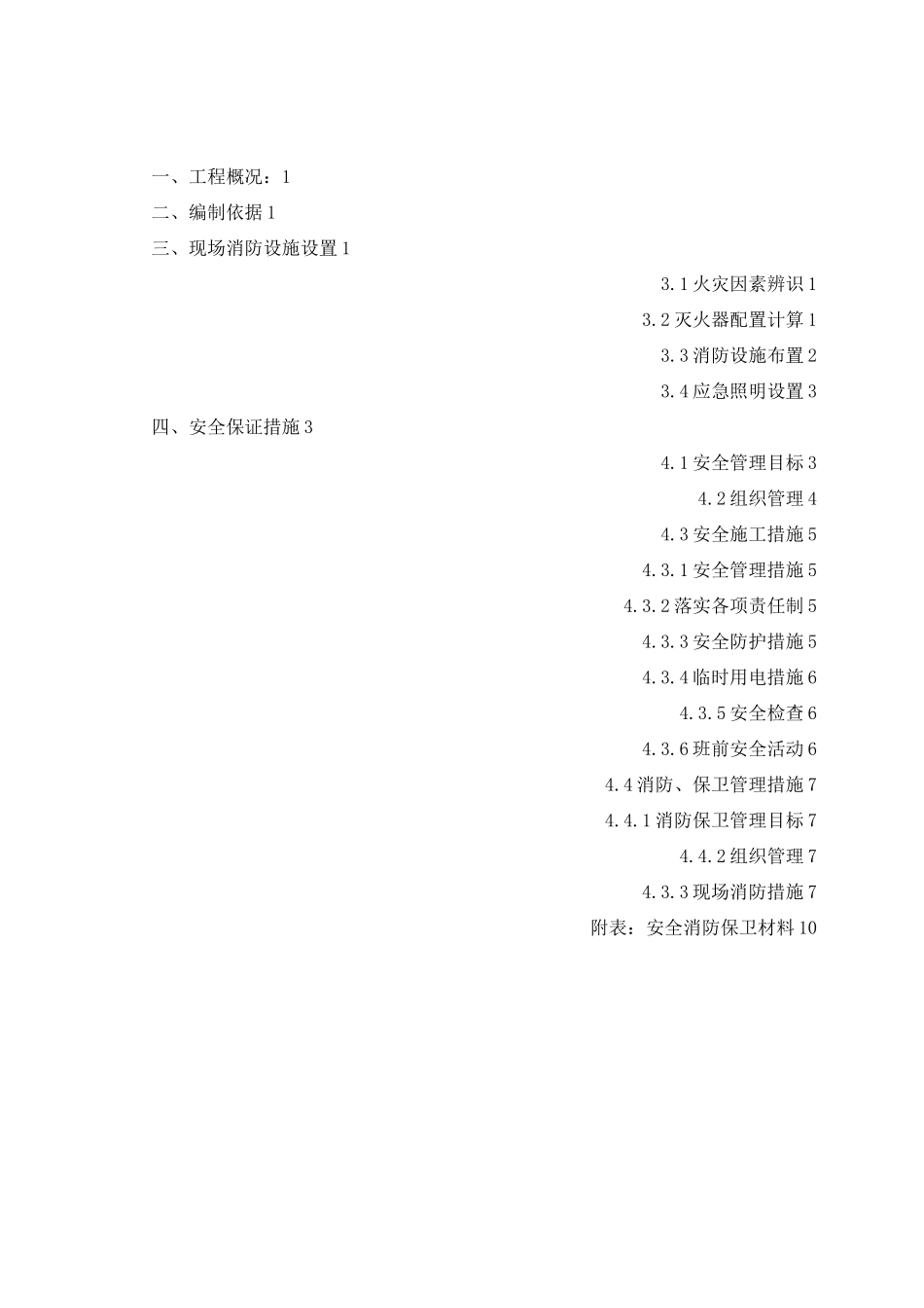 市政道路工程项目消防专项方案_第2页