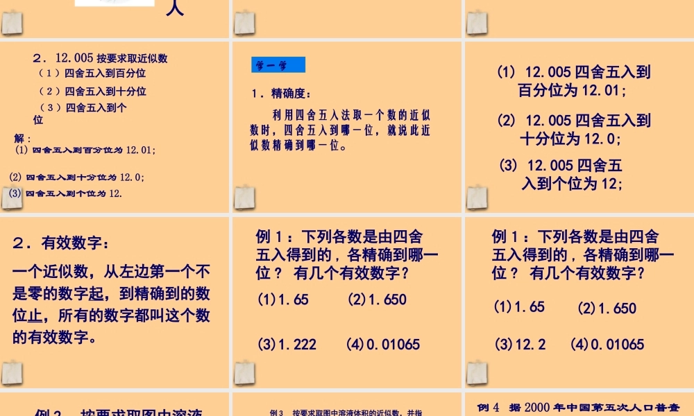 七年级数学下册近 似数和有效数字课件 北师大版 课件