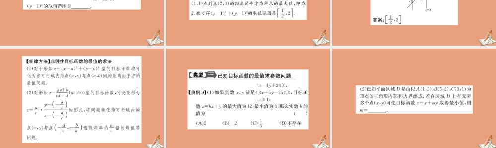 数学 第三章 不等式 3.3.2 简单的线性规划问题 第1课时 简单的线性规划问题教学课件 新人教A版必修5 课件