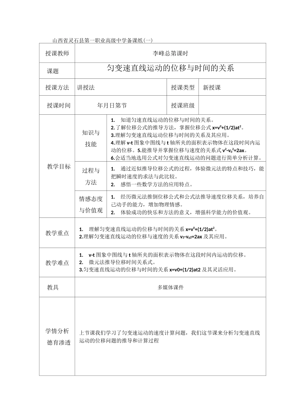 匀变速直线运动的位移与时间的关系_第1页