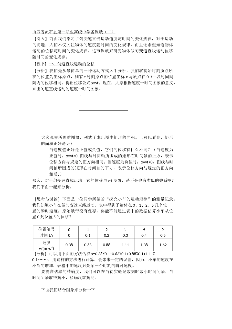匀变速直线运动的位移与时间的关系_第2页
