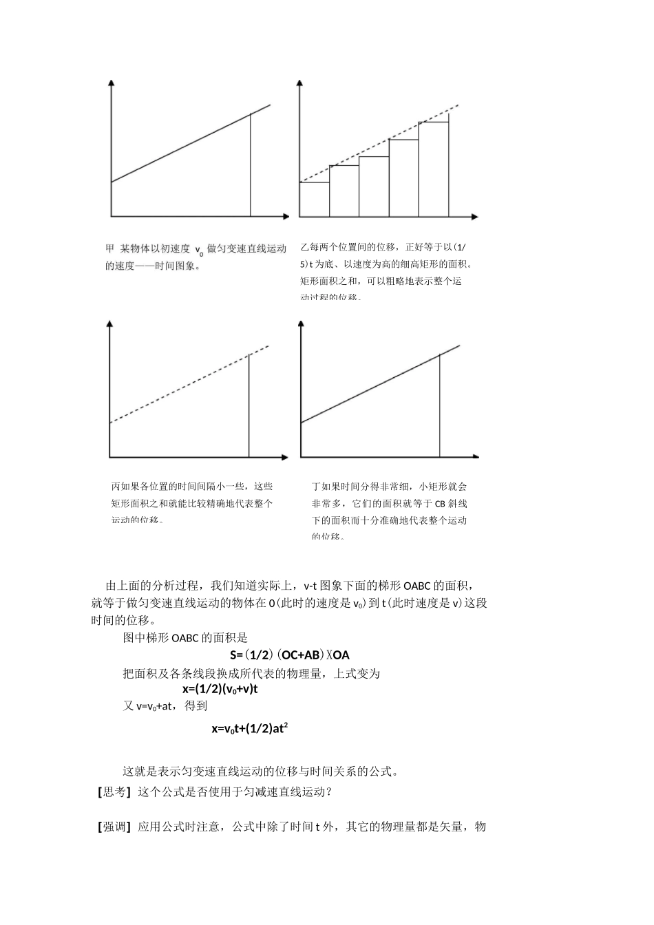 匀变速直线运动的位移与时间的关系_第3页