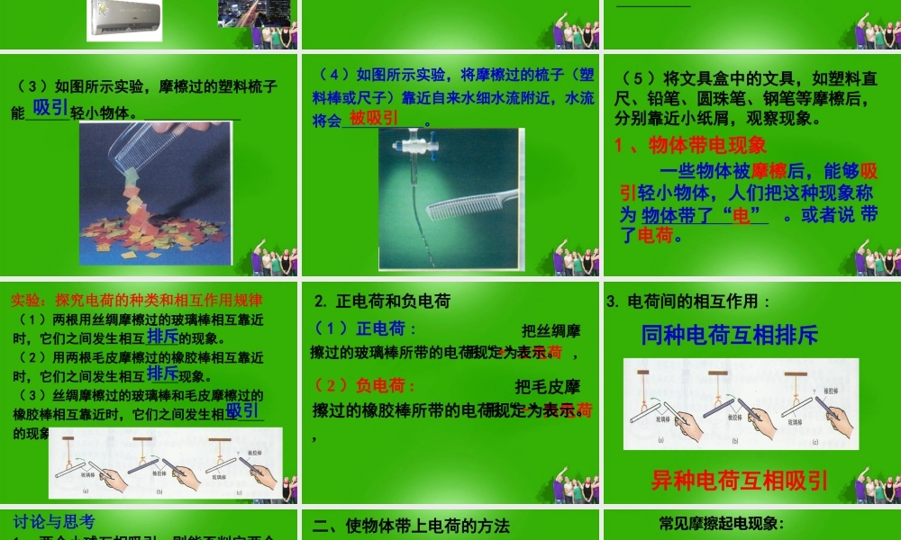 九年级物理 第一节电是什么(第一课时)课件 沪科版 课件