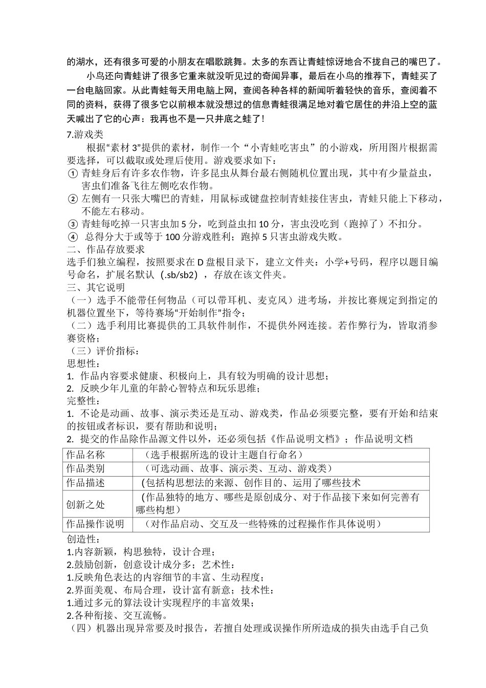 新小学生Scratch现场编程比赛试题scratch比赛-精品_第2页