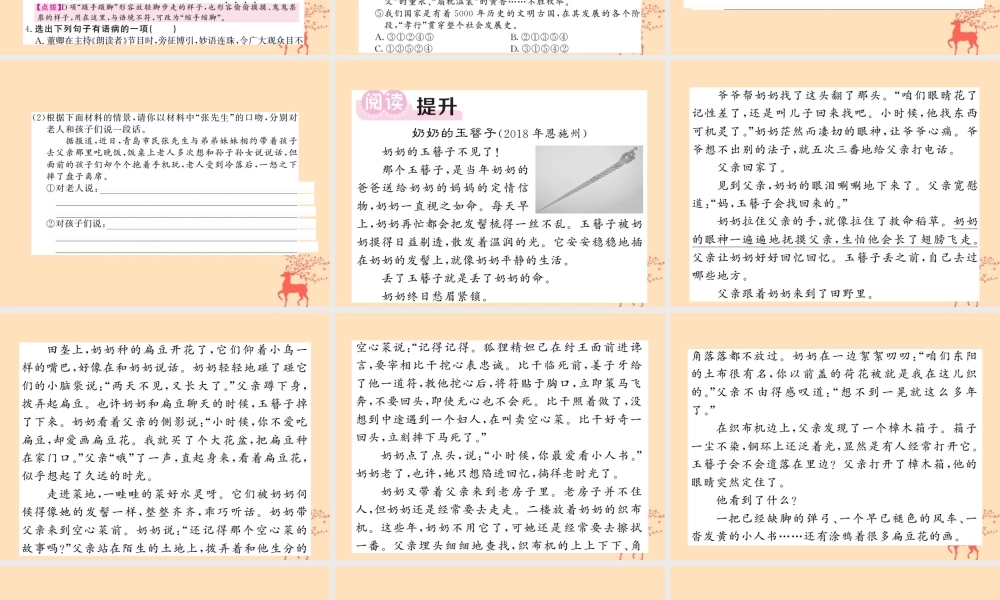 九年级语文下册 第五单元 19(枣儿)课堂过关演练课件 新人教版 课件