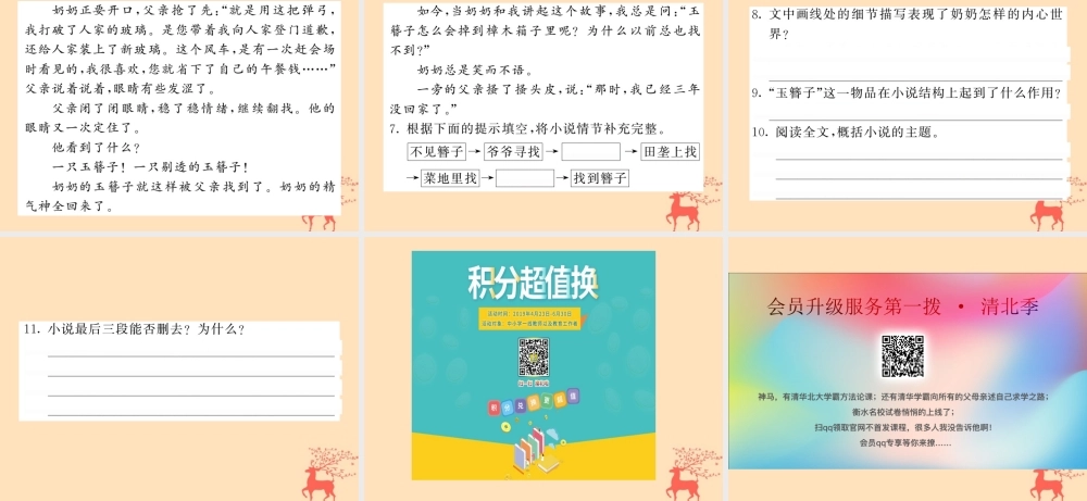 九年级语文下册 第五单元 19(枣儿)课堂过关演练课件 新人教版 课件